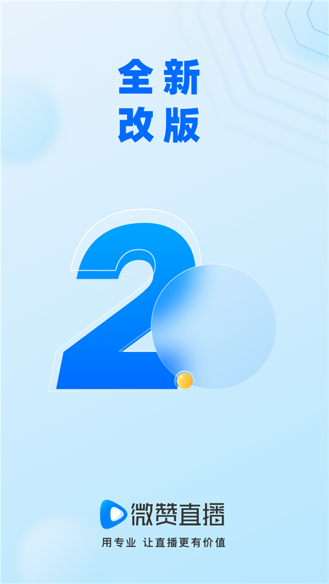 微赞直播截图2