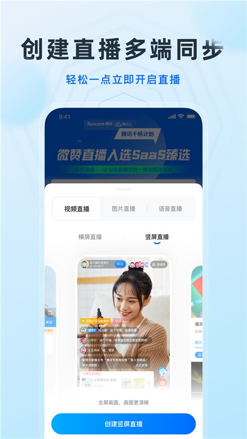 微赞直播截图3