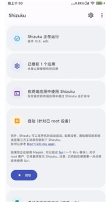 Shizuku手表版