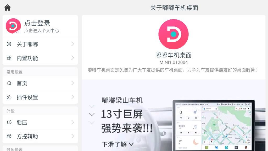 嘟嘟桌面mini