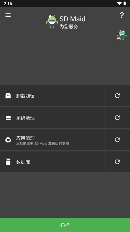SDMaid截图3
