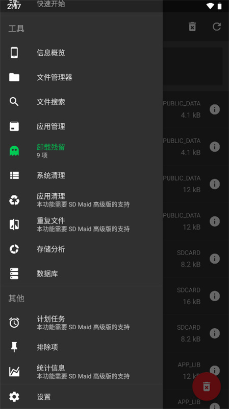 SDMaid截图2