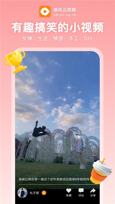 御风云视频软件截图0