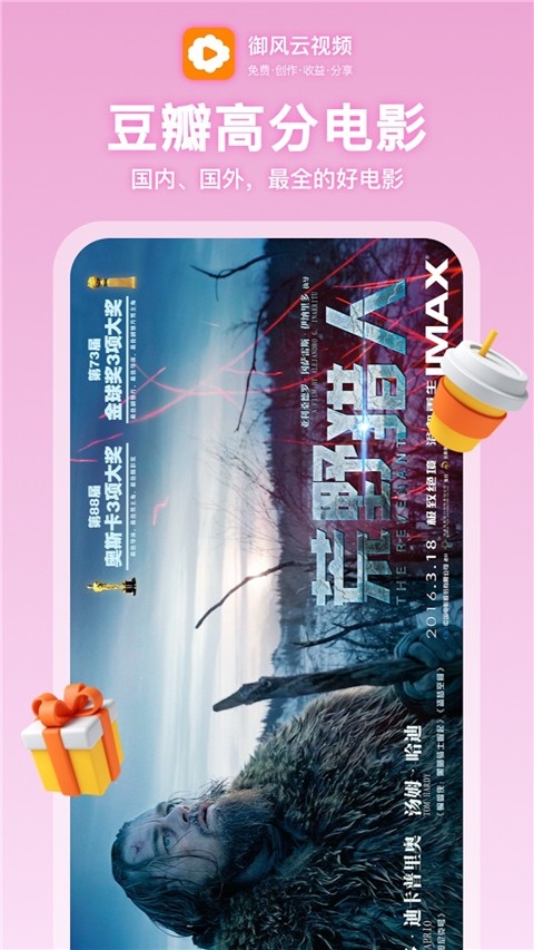 御风云视频软件截图2