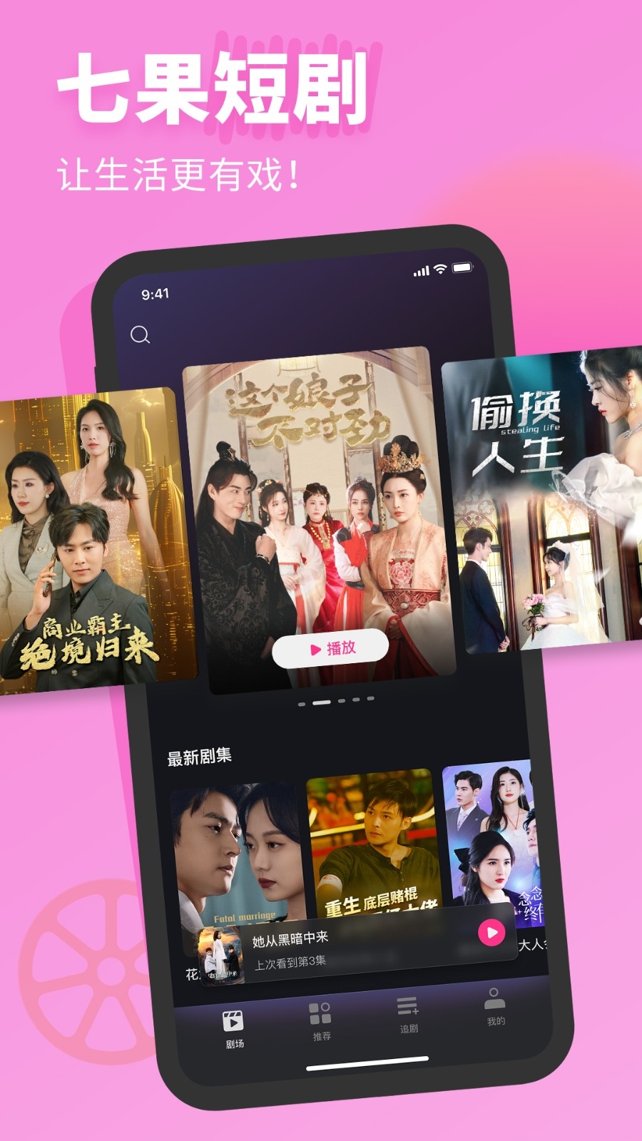 七果短剧软件免费版截图0