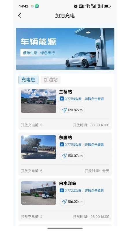 临海出行公共交通截图1