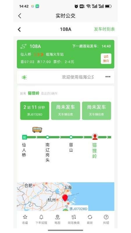 临海出行公共交通截图2