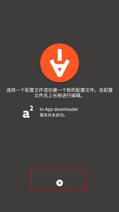 aria2安卓版