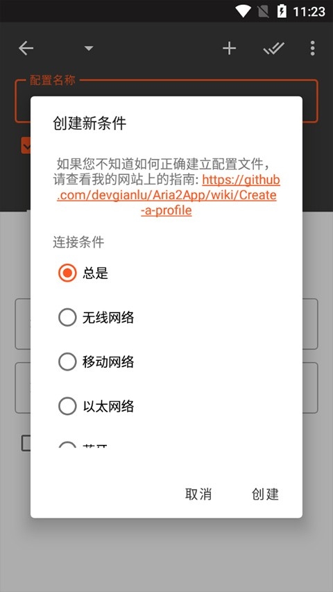 aria2安卓版截图2
