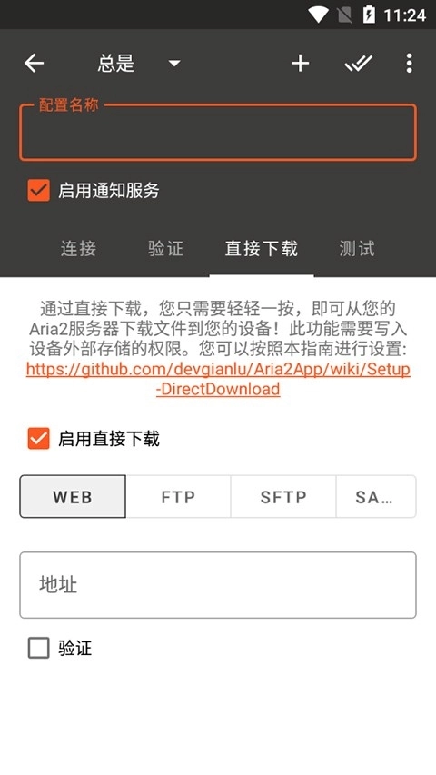 aria2安卓版截图3