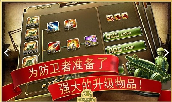 玩具塔防2中文版截图3