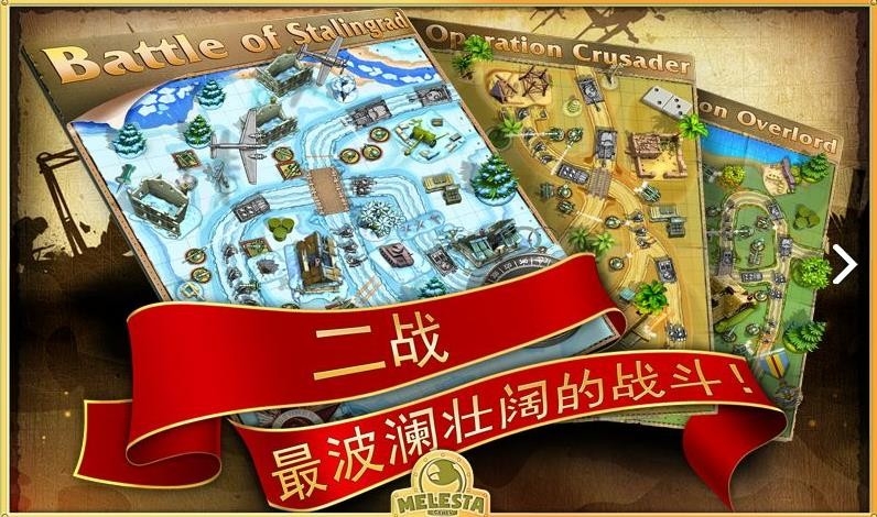 玩具塔防2中文版截图1
