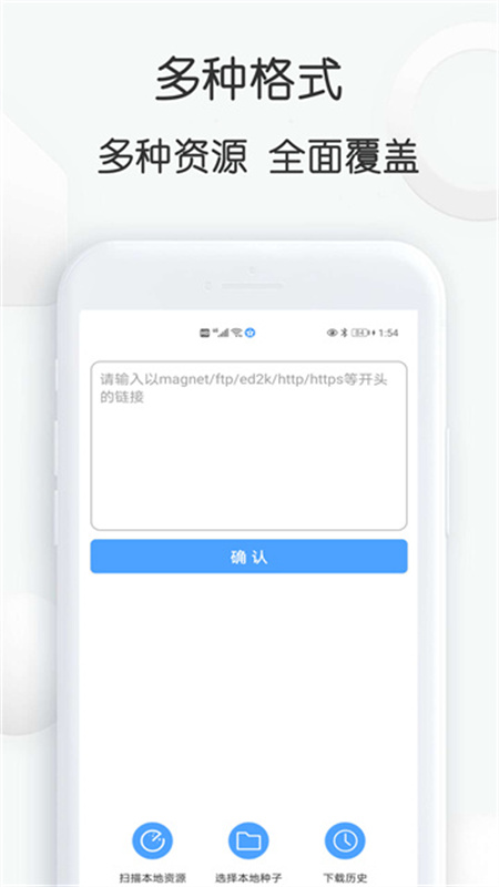 星速磁力bt截图1