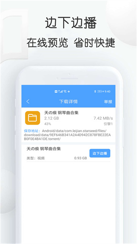星速磁力bt截图3