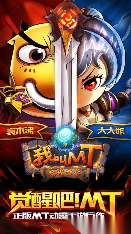我叫MT截图3