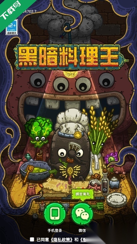 黑暗料理王正版
