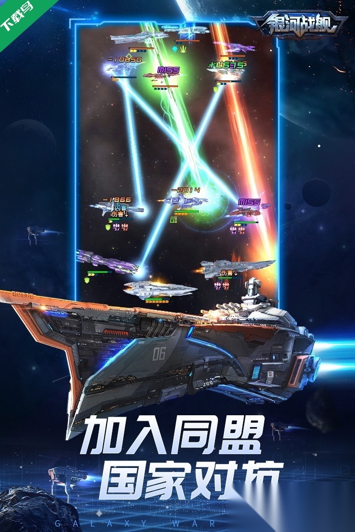 银河战舰游戏