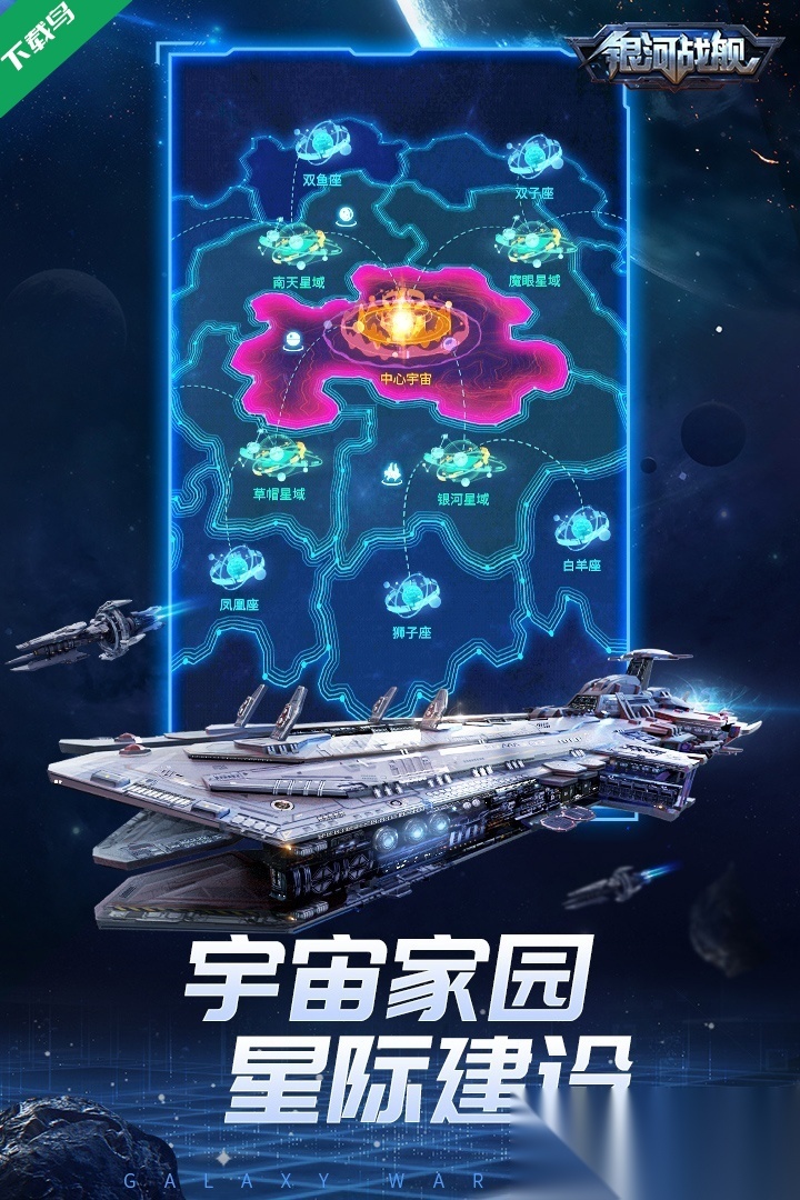 银河战舰游戏截图1