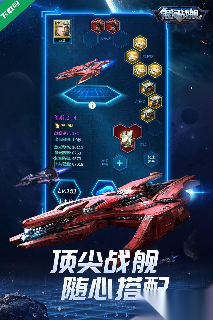 银河战舰游戏截图2