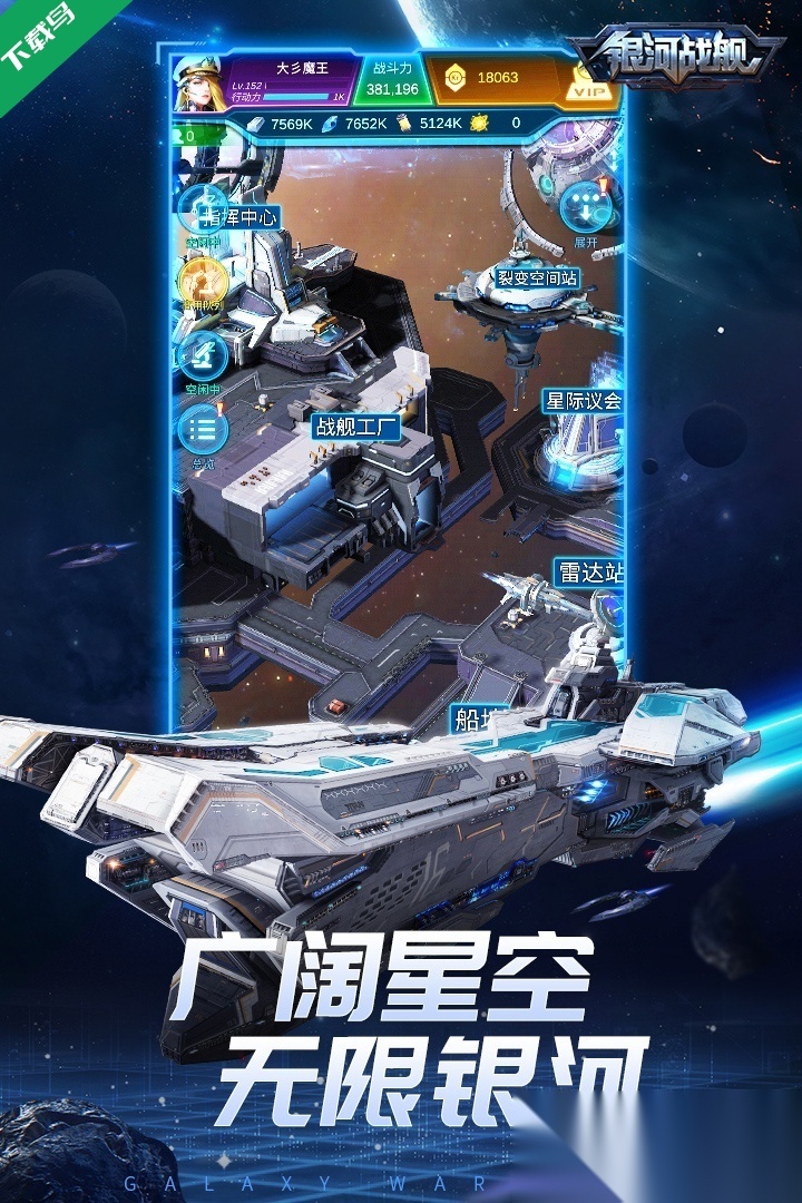 银河战舰游戏截图3