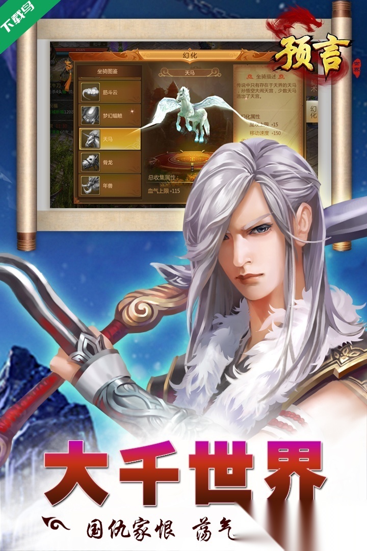 预言世界游戏截图1