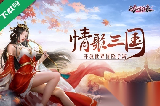 鸿图归来正版