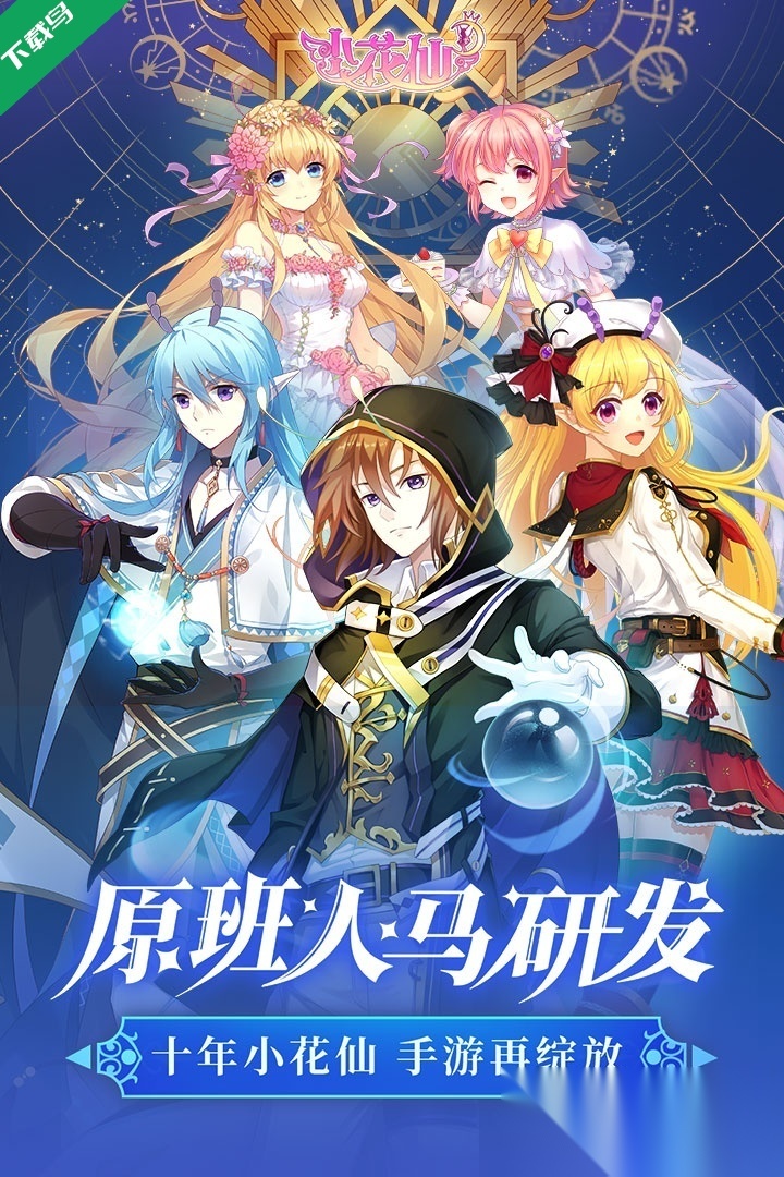 小花仙游戏手机版