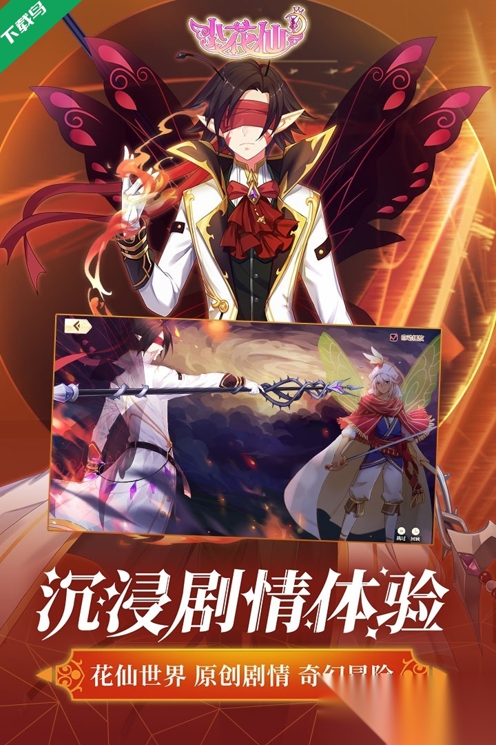 小花仙游戏手机版截图2