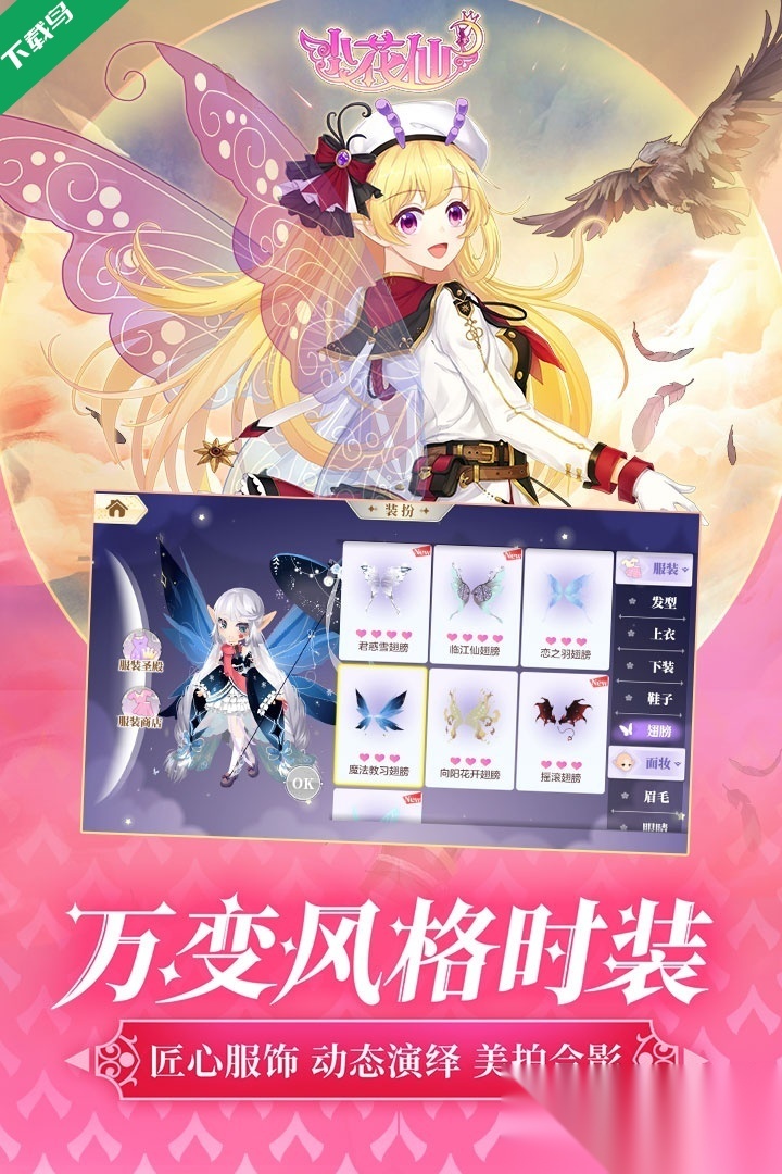 小花仙游戏手机版截图3