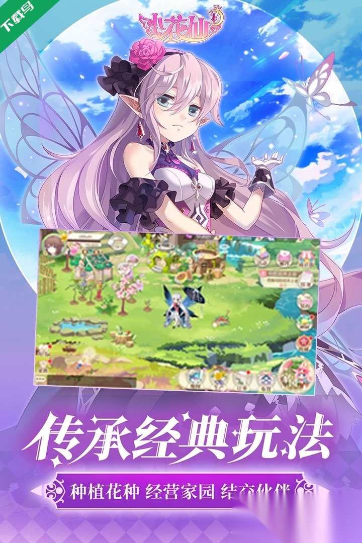 小花仙游戏手机版截图4