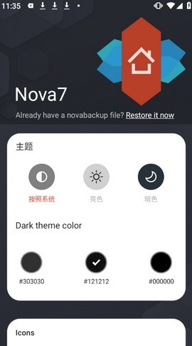 nova桌面2013旧版截图1