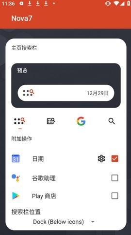 nova桌面2013旧版截图2