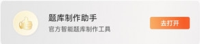 快搜搜题最新版