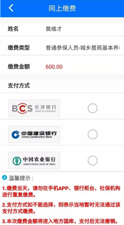 湘税社保