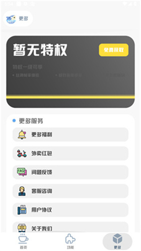 倒数日免费版截图1