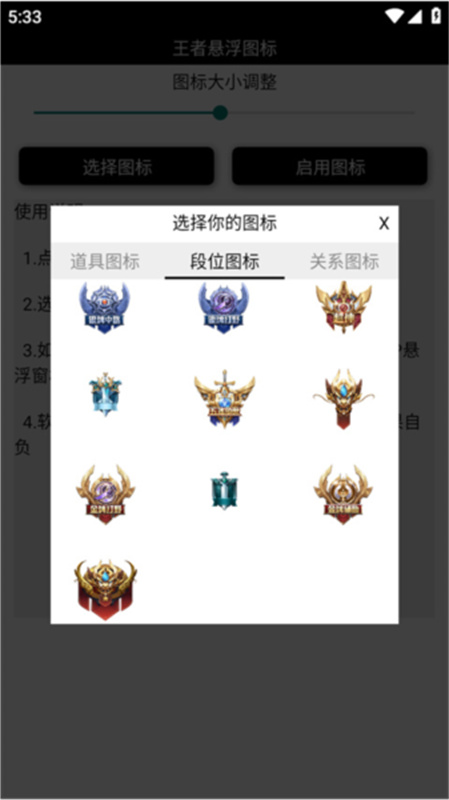 王者悬浮图标截图0