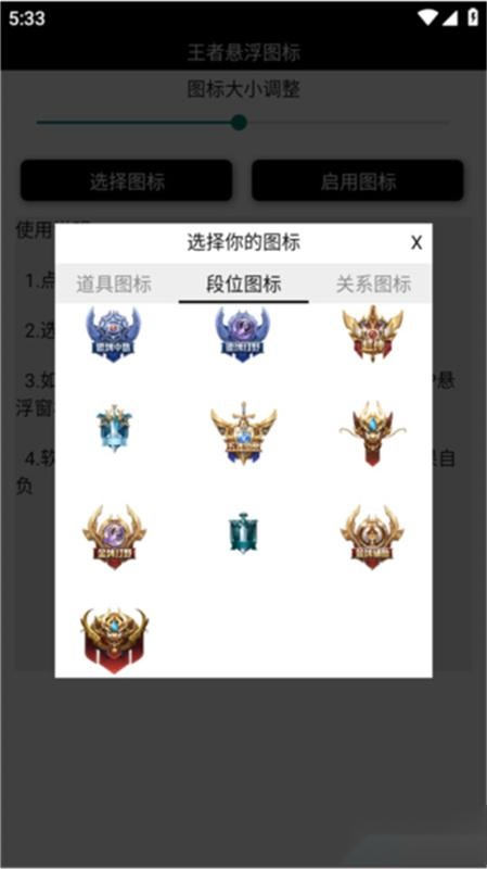 王者悬浮图标