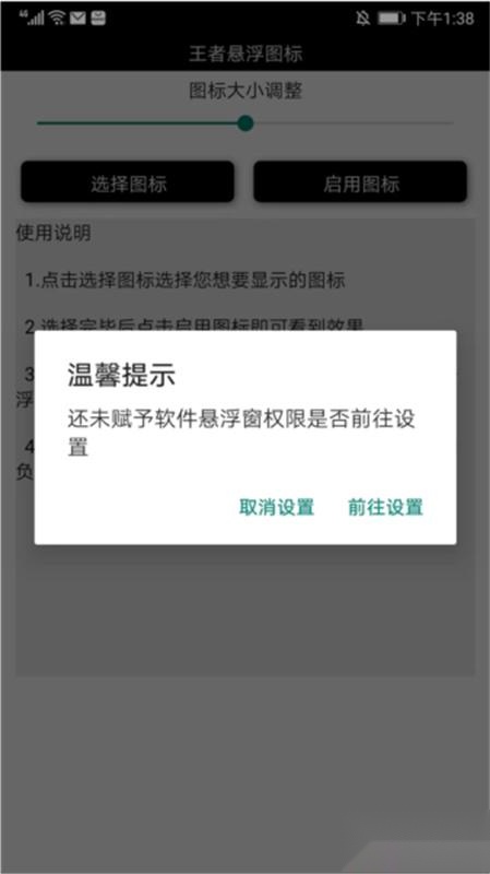 王者悬浮图标