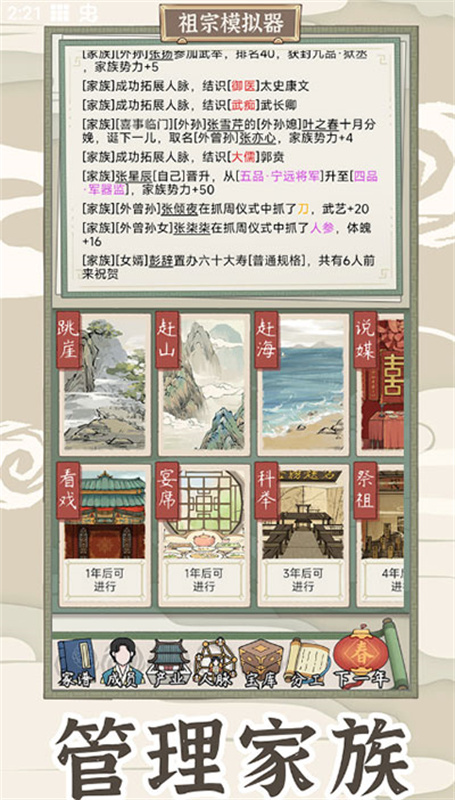 祖宗模拟器传承正版截图0
