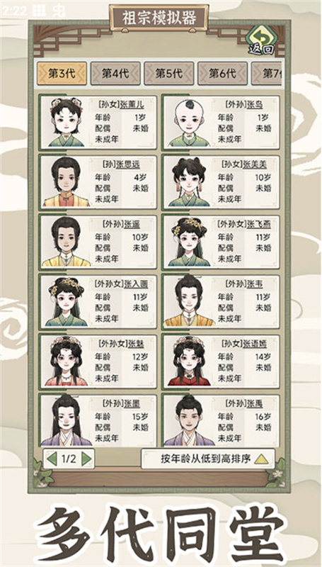 祖宗模拟器传承正版截图4