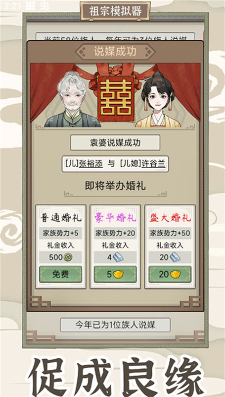祖宗模拟器传承正版截图2