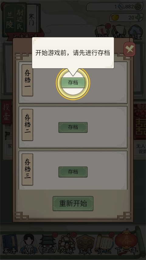 祖宗模拟器传承正版