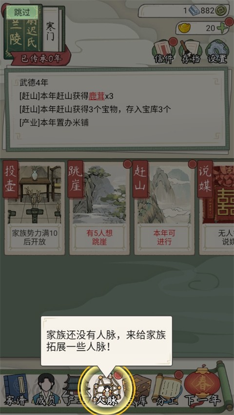 祖宗模拟器传承正版