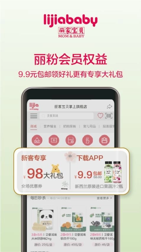 丽家宝贝截图1