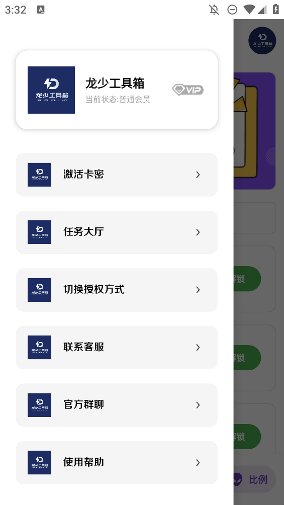 龙少工具箱截图0