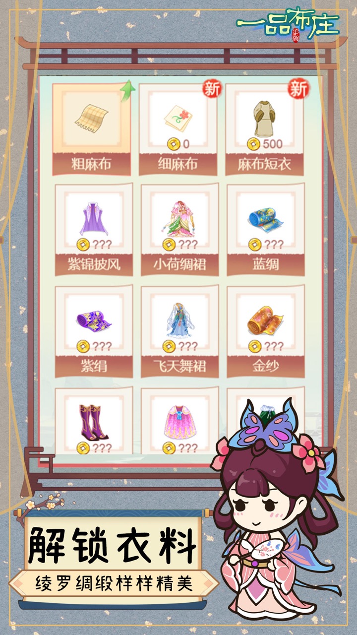 一品布庄截图0