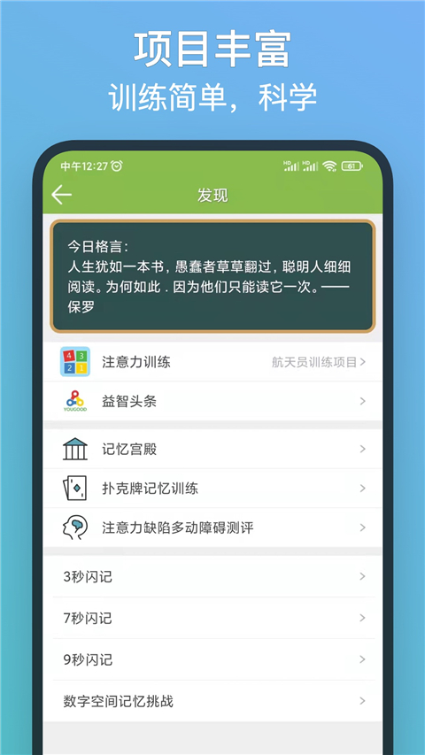 记忆力训练截图0