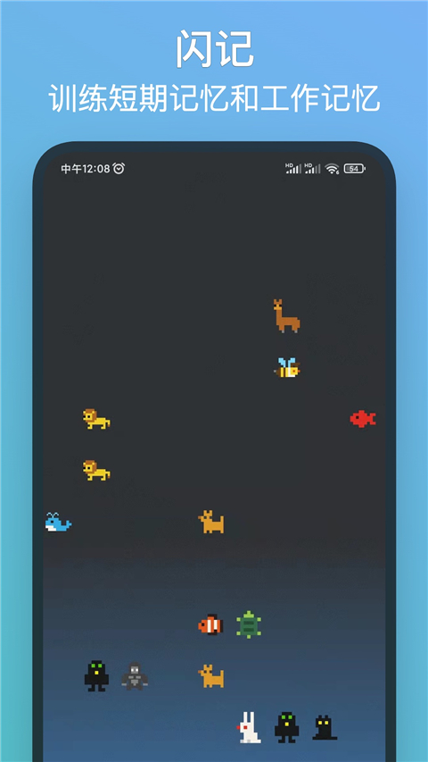 记忆力训练截图1