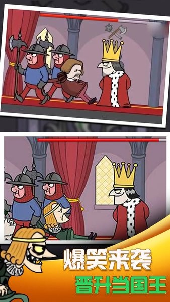 我要当国王2截图2