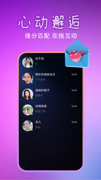 有缘陪伴星系截图0